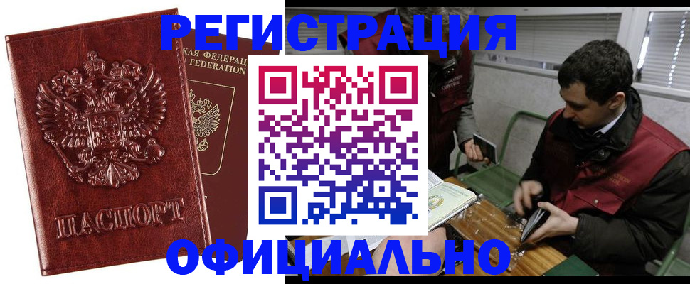 прописка в Богородске
