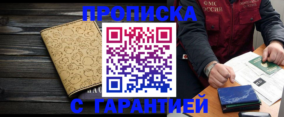 прописка ребенка в Богородске