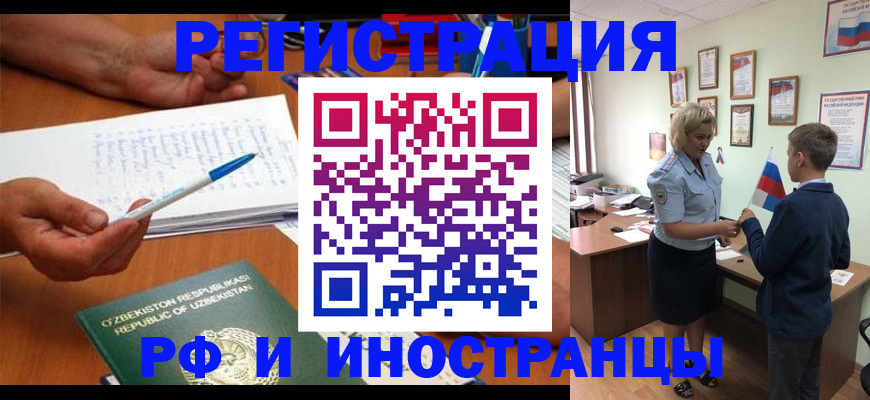 временная регистрация купить в Богородске