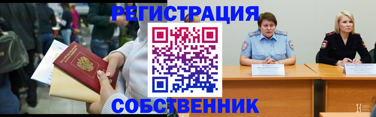 временная регистрация законно в Богородске